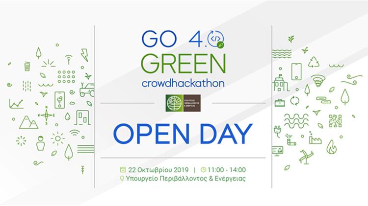 Ανοιχτή ημερίδα για την «πράσινη» καινοτομία από το ΥΠΕΝ