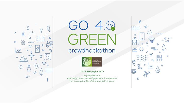 «Μαραθώνιο» καινοτομίας για το περιβάλλον διοργανώνει το ΥΠΕΝ