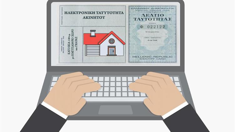 Η ηλεκτρονική ταυτότητα τον Ιούνιο θα λειτουργεί πλήρως