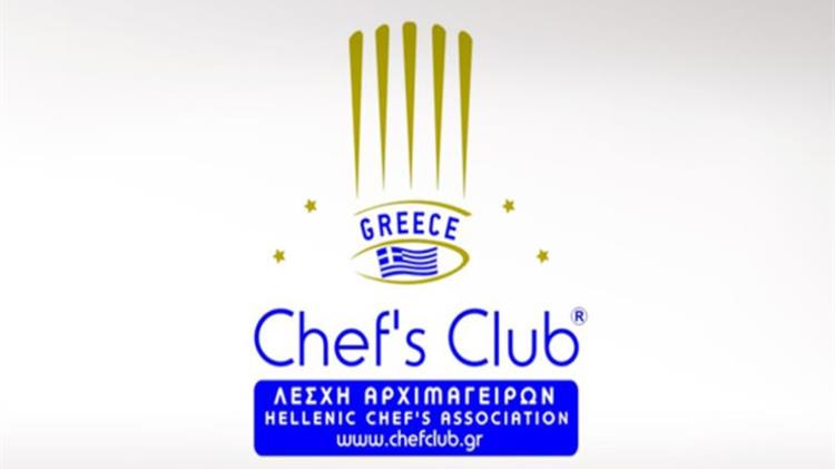 1ος Μεσογειακός Διαγωνισμός Μαγειρικής & Ζαχαροπλαστικής