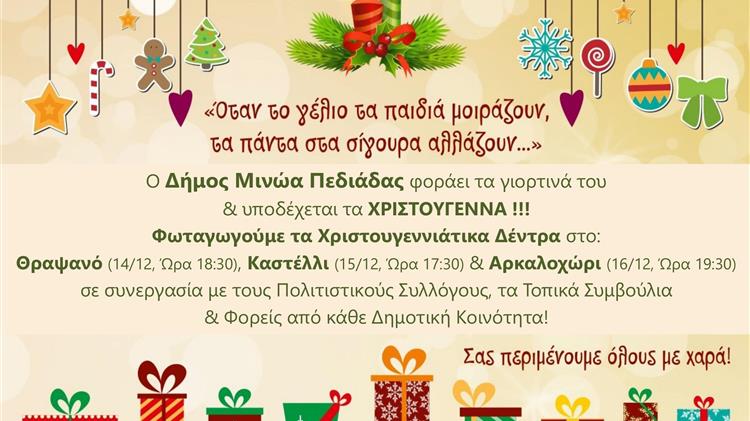 Χριστουγεννιάτικες εκδηλώσεις στο Δήμο Μινώα Πεδιάδας 