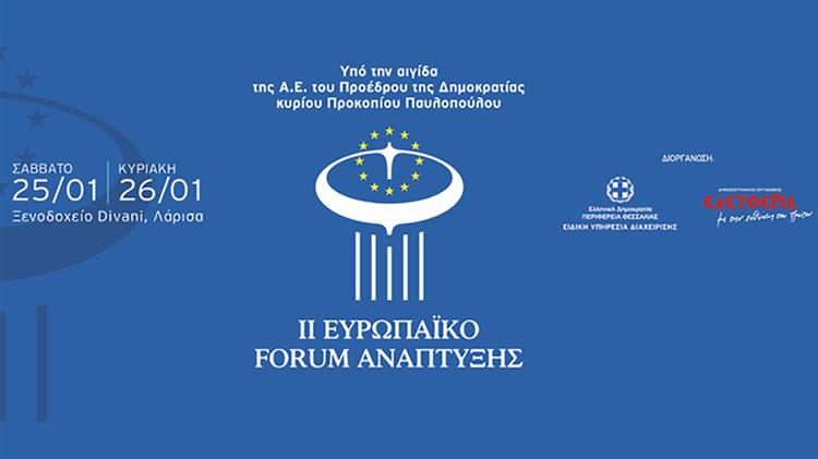 Εφτά καινοτόμες θεματικές για την ανάπτυξη της Θεσσαλίας  