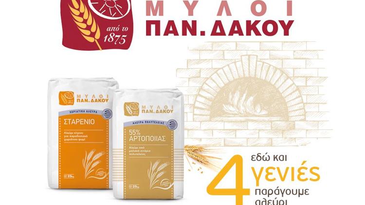 Η Μύλοι Δάκου λανσάρει τις νέες συσκευασίες της ολοκληρωμένης σειράς επαγγελματικών αλεύρων
