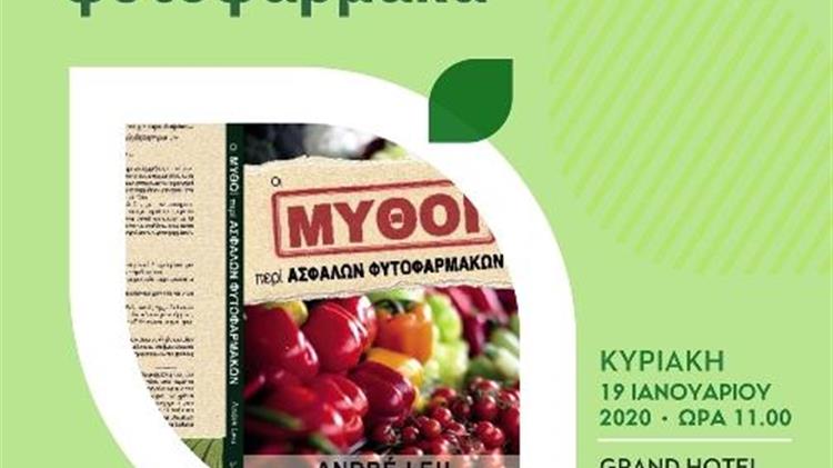 «Οι μύθοι περί των ασφαλών φυτοφαρμάκων»