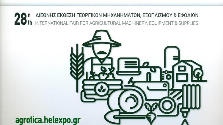 Η Περιφέρεια Κεντρικής Μακεδονίας στην 28η AGROTICA