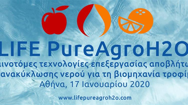 Συνέδριο για την παρουσίαση πρωτοποριακών τεχνολογιών απορρύπανσης και ανακύκλωσης νερού