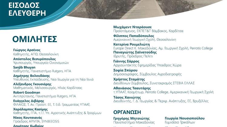 Στα Τρίκαλα Ημαθίας βρίσκεται ο ομφαλός της Αειφορίας