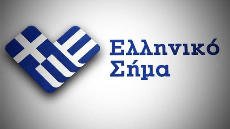 ΕΛΓΟ: θα απονέμει το Ελληνικό Σήμα σε επιχειρήσεις