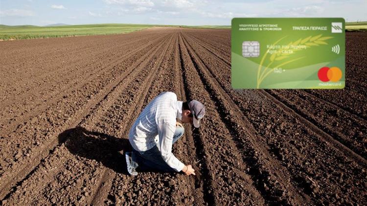 Κάρτα του αγρότη: Από Δευτέρα στην Τράπεζα Πειραιώς