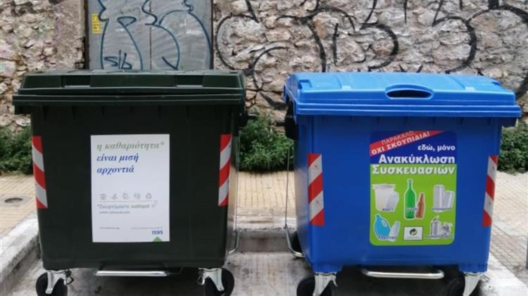 Δήμος Αθηναίων: 7.500 νέοι κάδοι απορριμμάτων ανακύκλωσης σε όλη την πόλη