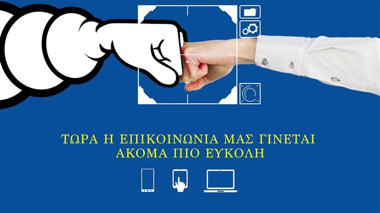 Η Michelin παρουσιάζει την αναβαθμισμένη πλατφόρμα MyPortal