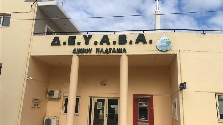 Η Λαϊκή Συπείρωση Πλατανιά καταγγέλει την διακοπή υδροδότησης οφειλετών από την ΔΕΥΑΒΑ