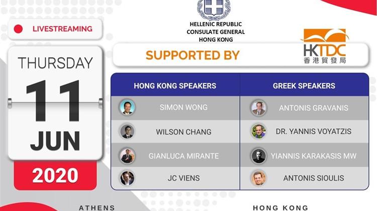 Live Event: Προοπτικές Διείσδυσης ελληνικού κρασιού στις αγορές της Ασίας