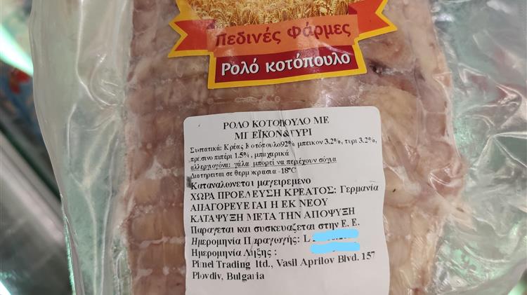 ΕΦΕΤ: Ανάκληση μη ασφαλούς προϊόντος