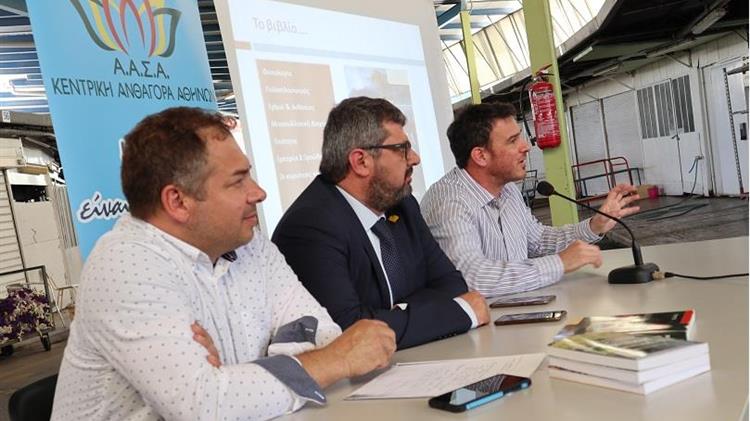 Βιβλίο «ΑΝΘΟΚΟΜΙΑ» στην Ανθαγορά Αθηνών