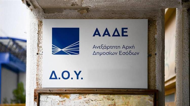 ΑΑΔΕ: Αυτές είναι οι 12 παρεμβάσεις για τον ψηφιακό μετασχηματισμό