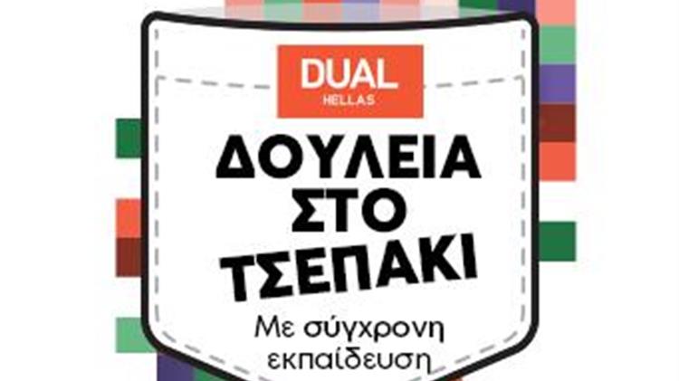 Εργασία σε ξενοδοχειακές επιχειρήσεις για όλους τους εκπαιδευόμενους του Dual Hellas