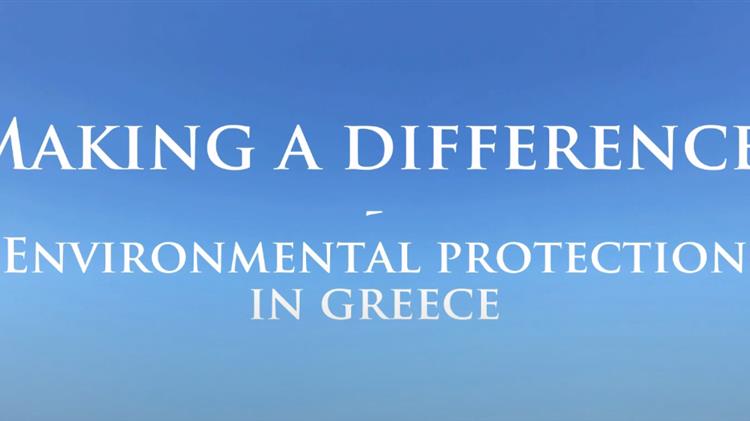 Κάνοντας τη διαφορά - Περιβαλλοντική προστασία στην Ελλάδα