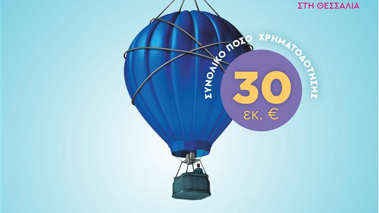 Με πρόγραμμα ΑΝΑΣΑ η Περιφέρεια Θεσσαλίας  δίνει  ρευστότητα σε μικρές επιχειρήσεις και στηρίζει  θέσεις εργασίας