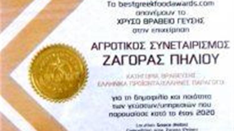 ΑΓΡΟΤΙΚΟΣ ΣΥΝΕΤΑΙΡΙΣΜΟΣ ΖΑΓΟΡΑΣ: Συμπληρώνει 104 χρόνια λειτουργίας με «Χρυσό Βραβείο Γεύσης»
