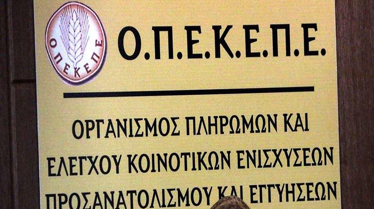 Εξισωτική αποζημίωση: Από σήμερα οι ενστάσεις κατά των αποτελεσμάτων της πληρωμής