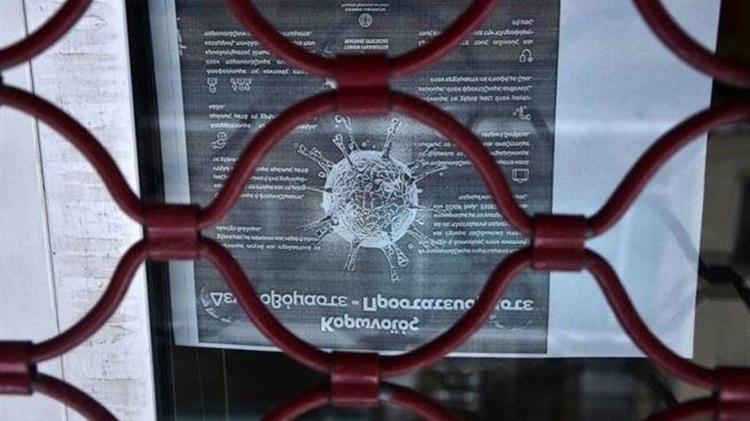 COVID-19: Διευκρινιστική εγκύκλιος για τα έκτακτα μέτρα