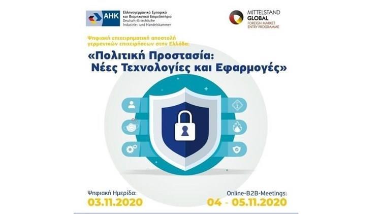 Προστασία: Νέες Τεχνολογίες και Εφαρμογές - Security Solutions Made in Germany