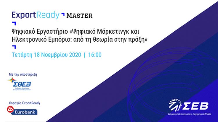 «Ψηφιακό Μάρκετινγκ και Ηλεκτρονικό Εμπόριο: από τη θεωρία στην πράξη»