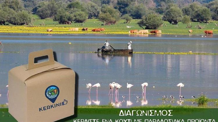 Διαγωνισμός εξ αποστάσεως με έπαθλο ένα... κουτί γεμάτο γεύσεις της Κερκίνης