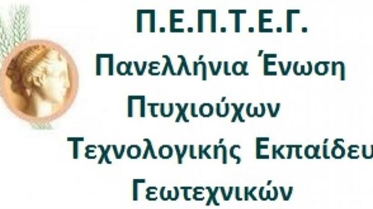 Π.E.Π.Τ.Ε.Γ.: Για την Τροποποίηση του Ο.Ε.Υ. της Περιφέρειας Πελοποννήσου
