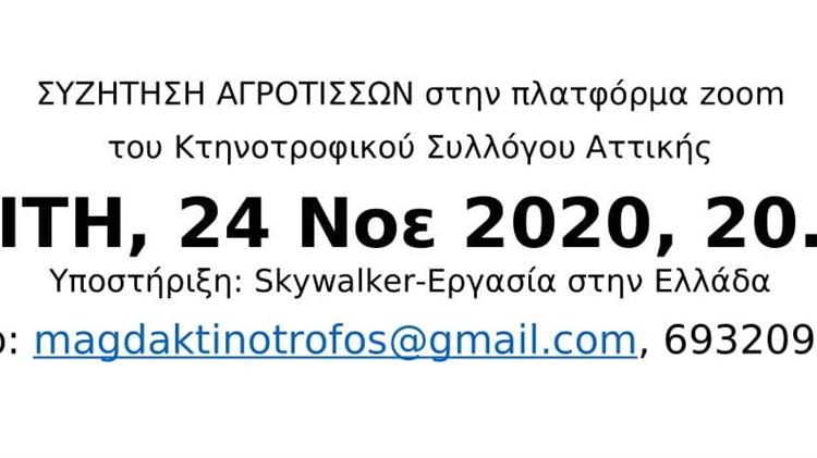 Οι αγρότισσες συζητούν & τα ασφαλιστικά