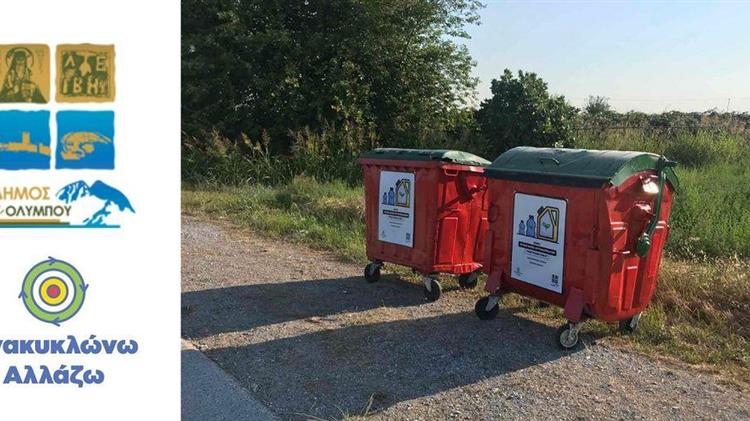 Ανακύκλωση πλαστικών συσκευασιών φυτοφαρμάκων