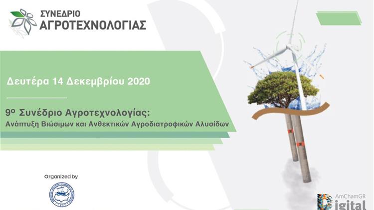 Ανάπτυξη Βιώσιμων και Ανθεκτικών Αγροδιατροφικών Αλυσίδων