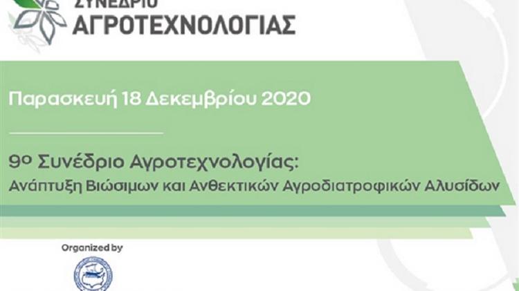 9ο Συνέδριο Αγροτεχνολογίας: Οι προοπτικές και η δυναμική του πρωτογενή τομέα