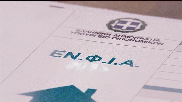 Οι αλλαγές στον ΕΝΦΙΑ