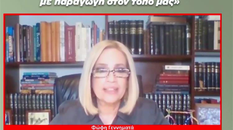 Γεννηματά: Πράσινη ανάπτυξη με παραγωγή στον τόπο μας