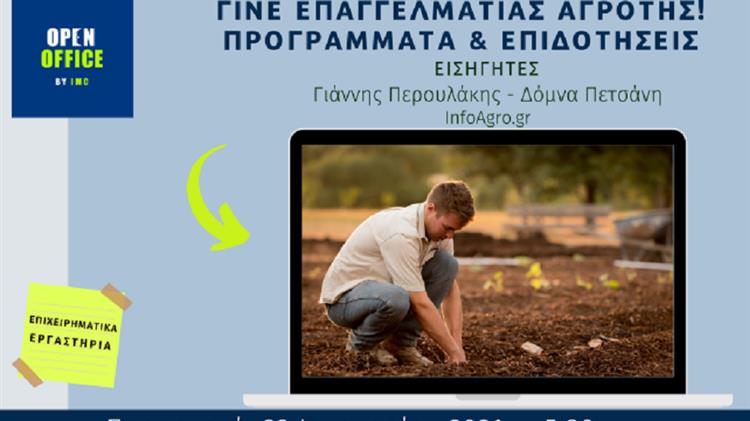 "Γίνε επαγγελματίας αγρότης - Προγράμματα & Επιδοτήσεις"