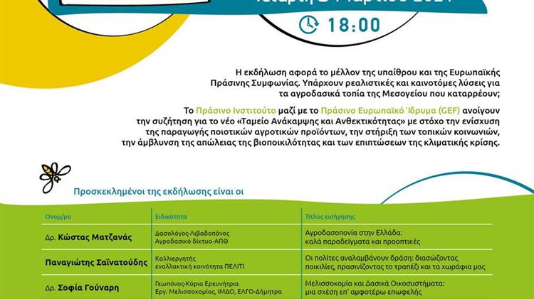 Παραγωγικές αναδασώσεις για την μελισσοκομία την κτηνοτροφία και την αναψυχή