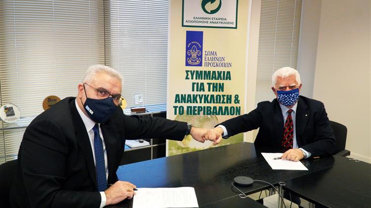 Ελληνική Εταιρεία Αξιοποίησης Ανακύκλωσης & Έλληνες Πρόσκοποι, ενώνουν τις δυνάμεις τους για έναν καλύτερο κόσμο!