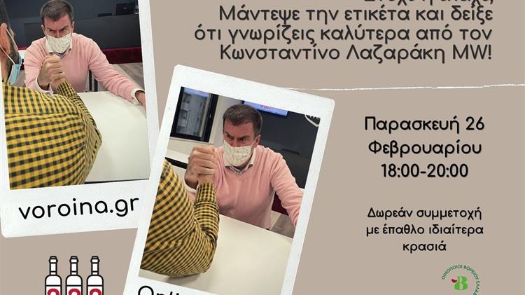 ΒορΟινά 2021 WSPC Online event