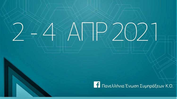 "Η συμβολή της Κοινωνικής Οικονομίας στην ανάκαμψη"