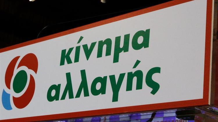 Κατάθεση αναφοράς στη Βουλή από το ΚΙΝΑΛ με βάση το υπόμνημα της ΚΕΟΣΟΕ