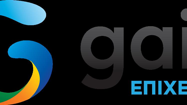 GAIA ΕΠΙΧΕΙΡΕΙΝ: Για την παράταση της πιστοποίησής της ως Φορέας Συντονισμού και Τεχνικής Υποστήριξης
