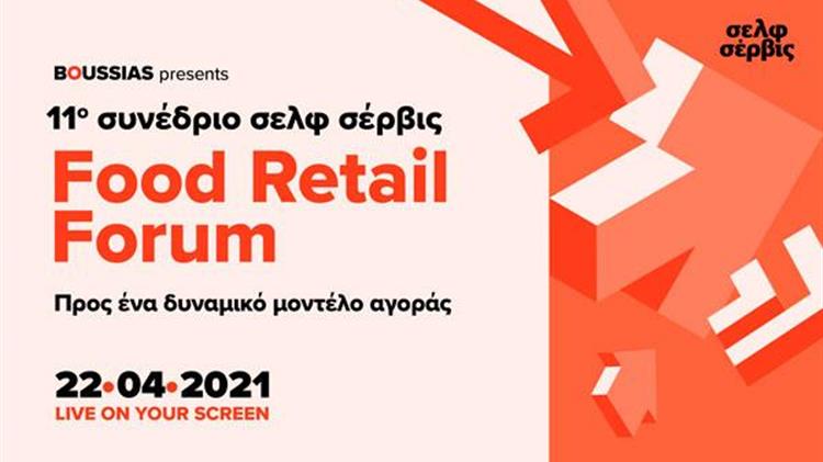 11ο συνέδριο σελφ σέρβις- Food Retail Forum