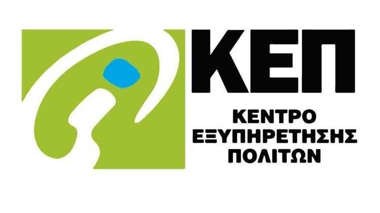 21 υπηρεσίες του e-ΕΦΚΑ και του ΟΑΕΔ θα μπορούν να διεκπεραιώνονται και μέσω των ΚΕΠ