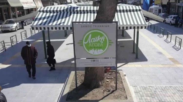 Νέα εποχή, νέα, σύγχρονη λαϊκή αγορά στα Τρίκαλα