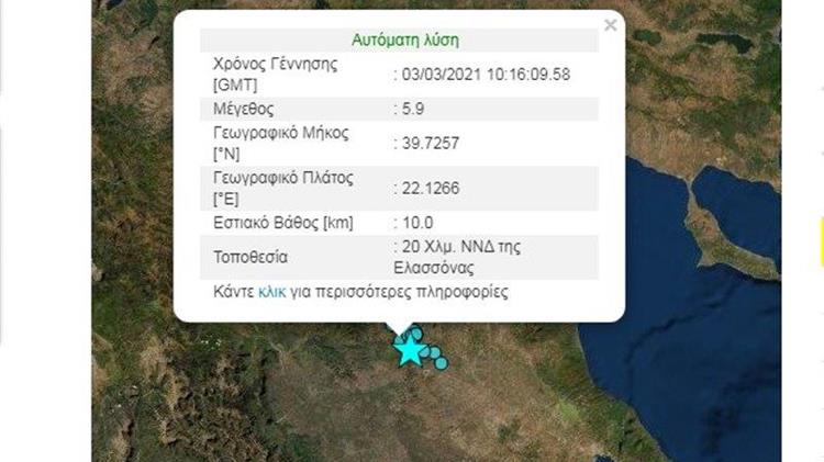 Πολύ ισχυρός σεισμός στη Θεσσαλία