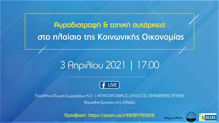 Πώς βλέπουν οι πολίτες το μέλλον των συνεταιρισμών