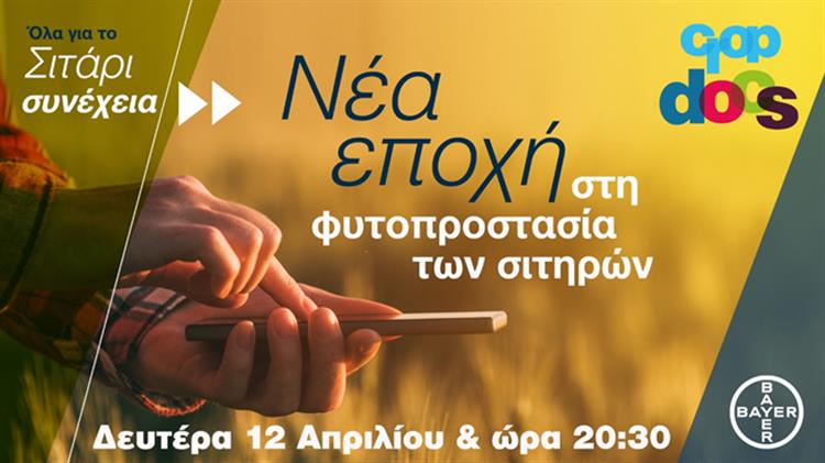 Crop Docs 3: Νέα εποχή στη φυτοπροστασία σιτηρών