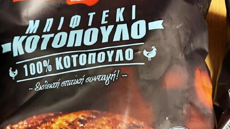 Ο ΕΦΕΤ ανακαλεί μπιφτέκια κοτόπουλου, εντοπίστηκε σαλμονέλα